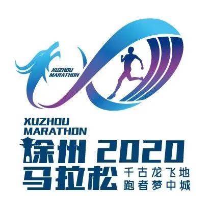 2021徐州马拉松赛暨全国马拉松锦标赛（徐州站）·奥运会马拉松选拔赛 Logo