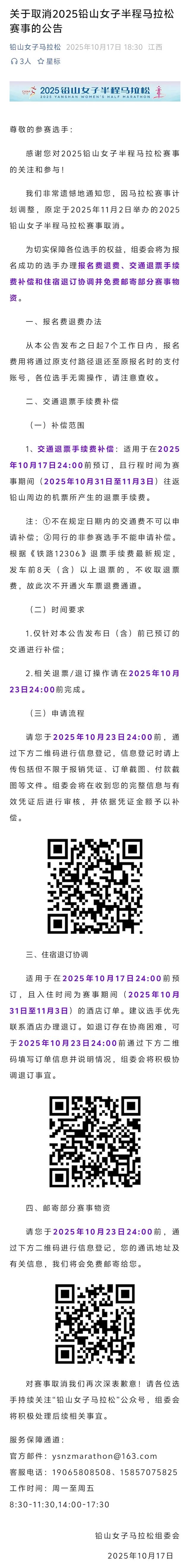 2025铅山女子半程马拉松