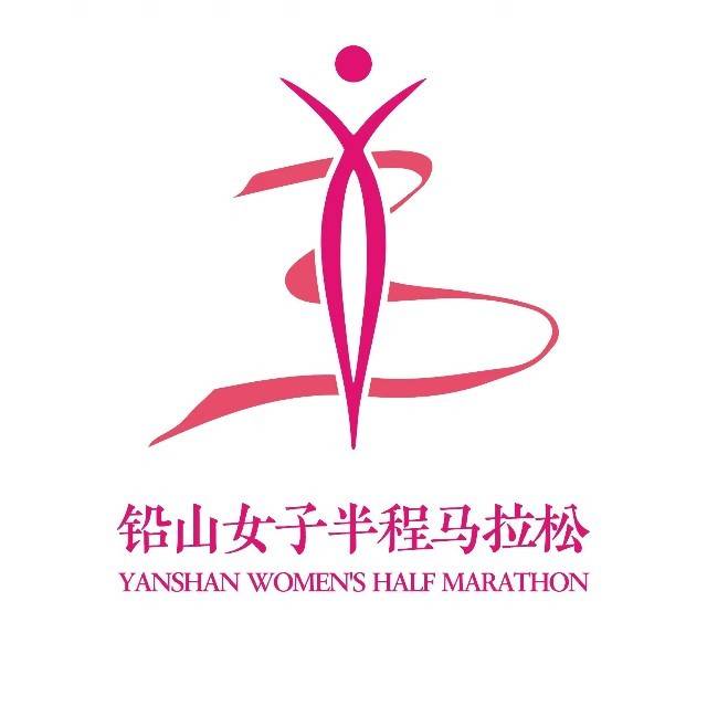 2025铅山女子半程马拉松 Logo