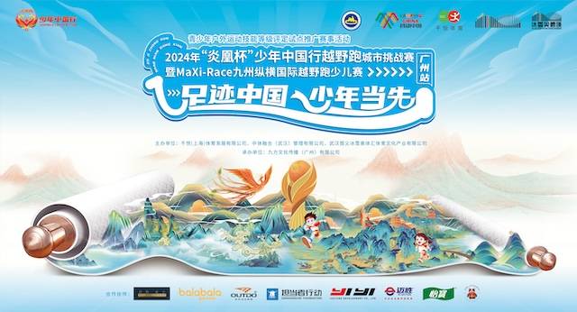 2024年“炎凰杯”少年中国行越野跑城市挑战赛—广州站 Logo