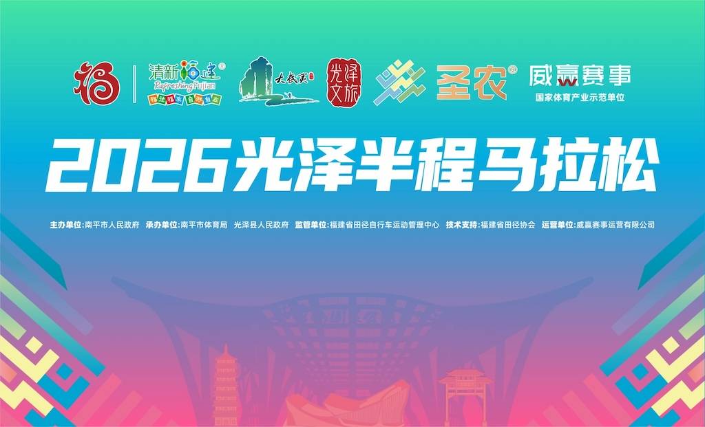 2026光泽半程马拉松 Logo