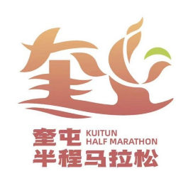 2025新疆奎屯半程马拉松暨中国田径协会10公里精英赛 (奎屯站) Logo