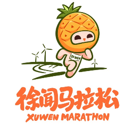 2025徐闻马拉松 Logo