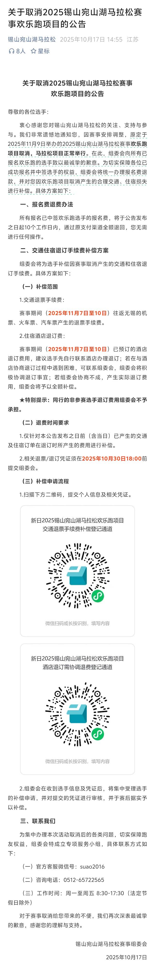 新日2025锡山宛山湖马拉松