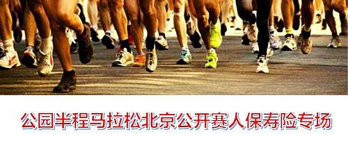 第六届公园半程马拉松北京公开赛－人保寿险专场 Logo