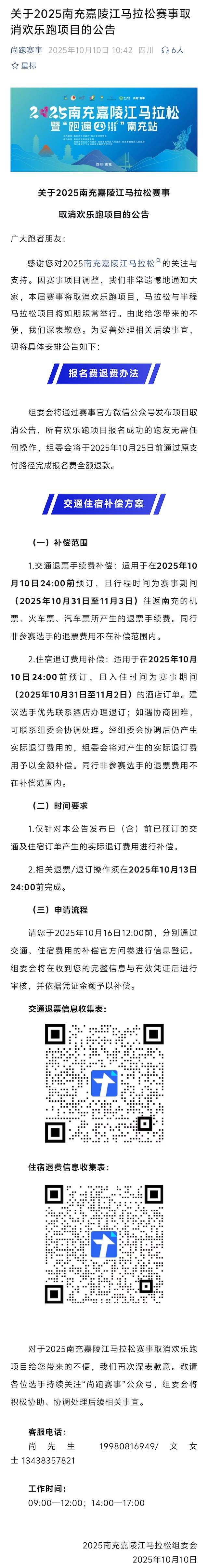 2025南充嘉陵江马拉松暨“跑遍四川”南充站