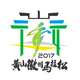 2017第二届黄山徽州马拉松赛 Logo