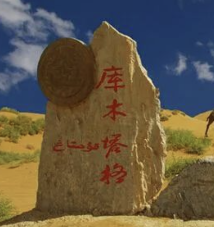2024库木塔格沙漠半程马拉松 Logo