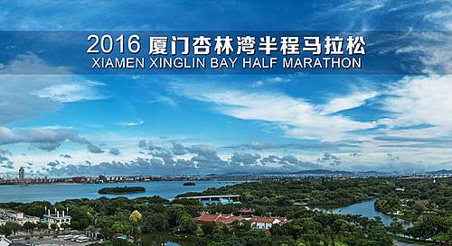 厦门杏林湾半程马拉松 Logo