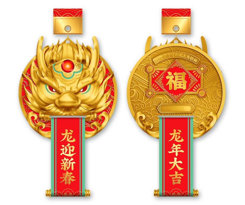 2024龙运当头线上马拉松 Logo