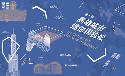 第一届高雄城市马拉松 Logo