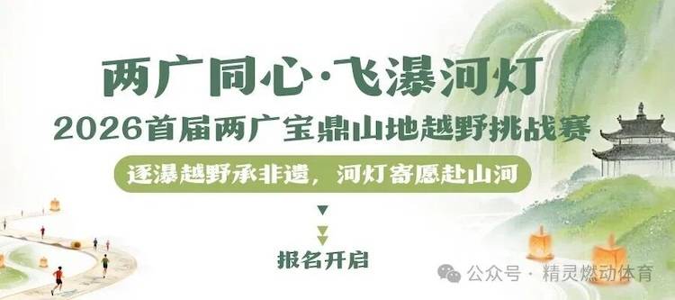 "两广同心·飞瀑河灯"2026首届两广宝鼎山地越野挑战赛 Logo