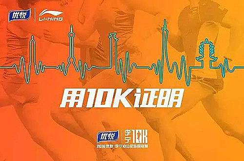 优悦・李宁10公里路跑联赛—成都站 Logo