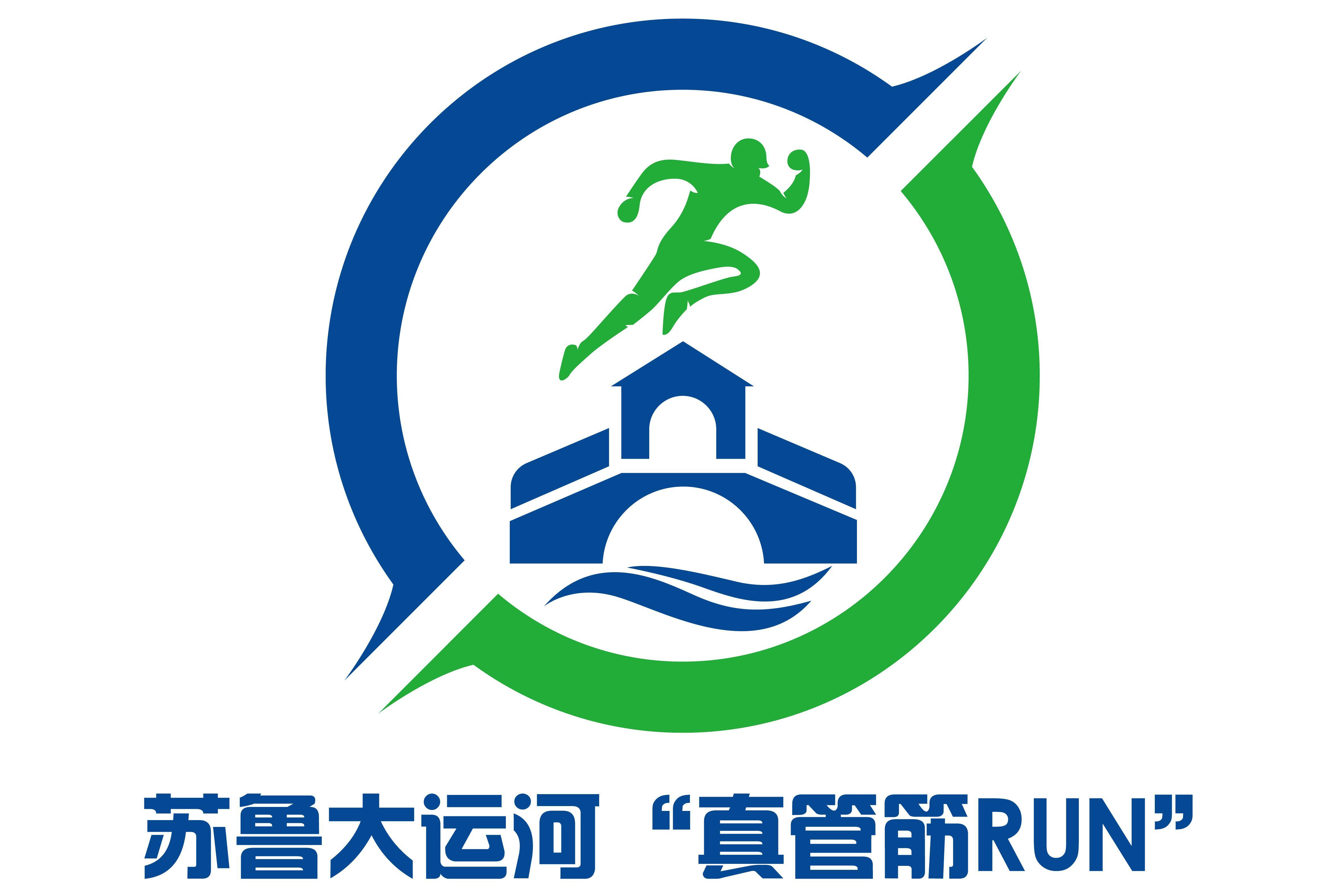 2024苏鲁大运河“真管筋RUN”半程马拉松赛 (延期举办) Logo