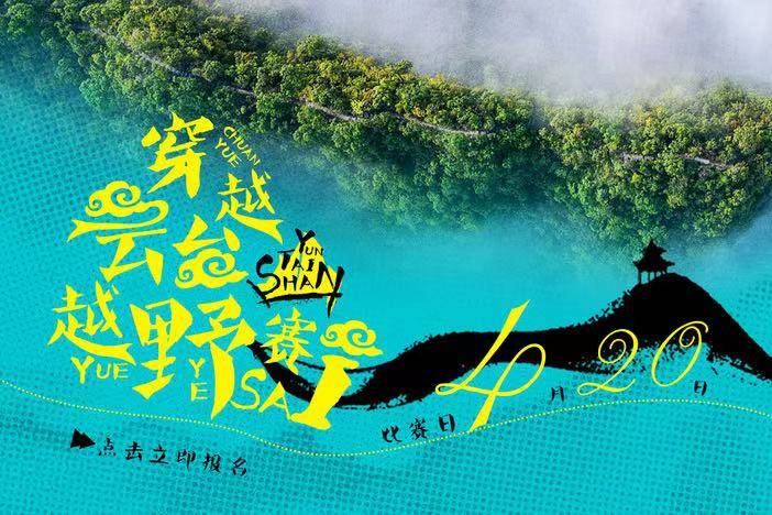 2024“奔跑贵州”山地跑系列赛 (施秉站) 暨第二届云台山越野跑挑战赛 Logo