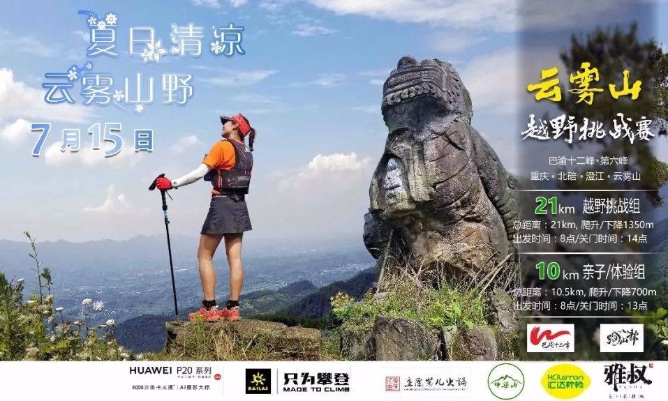 巴渝十二峰.7月云雾山越野挑战赛｜凯乐石跑山帮