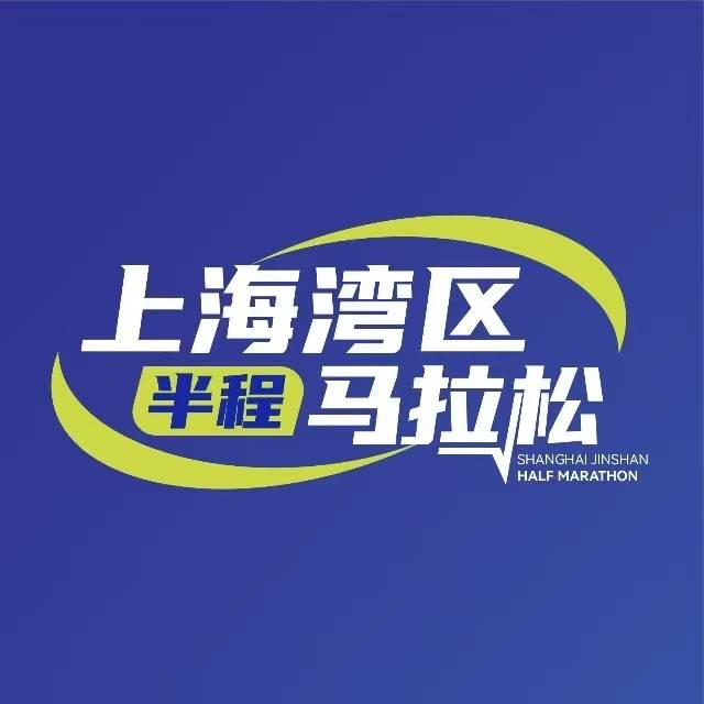 2025上海湾区半程马拉松 Logo