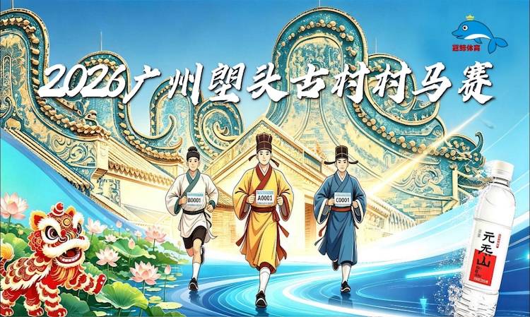 2026广州塱头古村村马赛 Logo