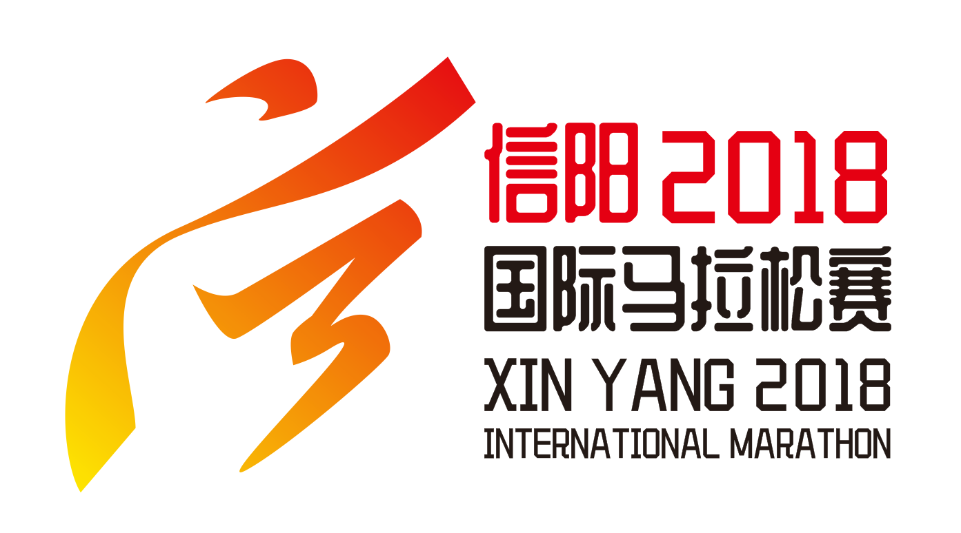 韵动中国·2019信阳国际马拉松赛 Logo