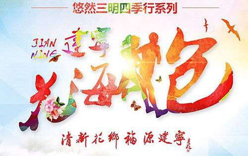 建宁花海跑 Logo