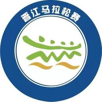 2023晋江马拉松赛 Logo