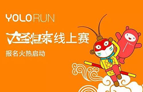 YOLO RUN大圣归来线上赛 Logo