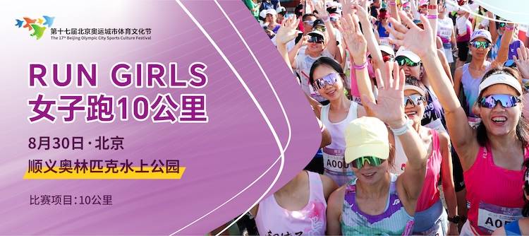 第十七届北京奥运城市体育文化节RUN GIRLS女子跑 Logo