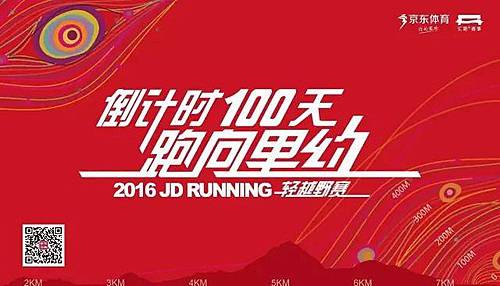 京东体育 JD RUNNING 北京西山轻越野赛 Logo