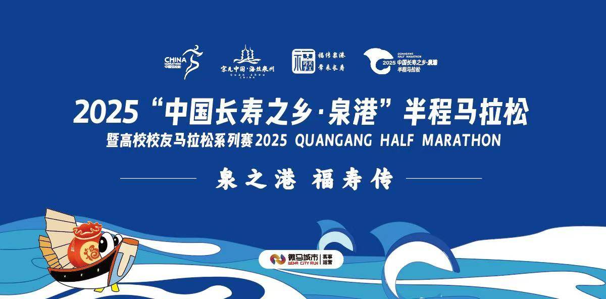 2025“中国长寿之乡・泉港”半程马拉松暨第二届高校校友马拉松系列赛 Logo