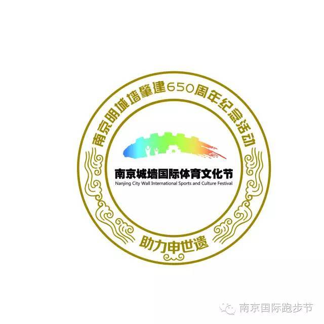 南京城墙国际跑步节、全民阅读季第二季 Logo