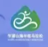 2024年首届“嘉港杯”乍浦山海半程马拉松 Logo