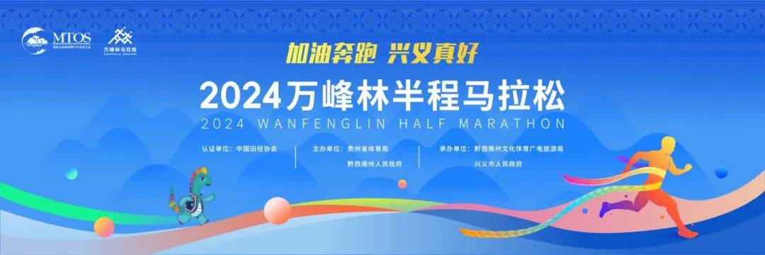2024万峰林半程马拉松 Logo
