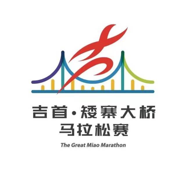 2023酒鬼酒・吉首矮寨大桥马拉松 Logo