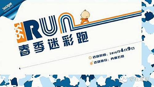 常州365Run春季迷彩跑 Logo