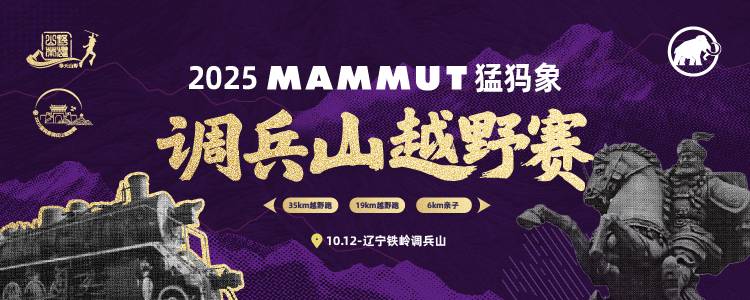 2025 MAMMUT猛犸象调兵山越野赛 Logo