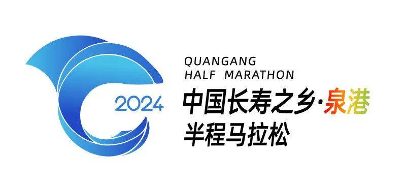 2024“中国长寿之乡・泉港”半程马拉松暨高校校友马拉松系列赛 (首发站) Logo