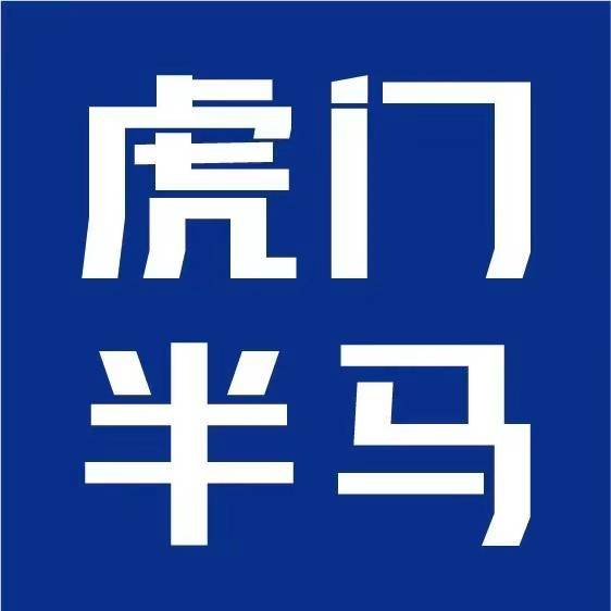 2023虎门半程马拉松 Logo