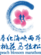 2023奉化海峡两岸桃花马拉松 Logo