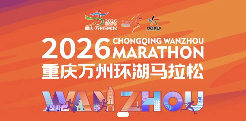 2026重庆万州环湖马拉松 Logo