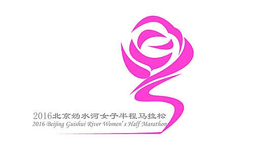 独山夜月杯·第三届北京延庆女子半程马拉松 Logo