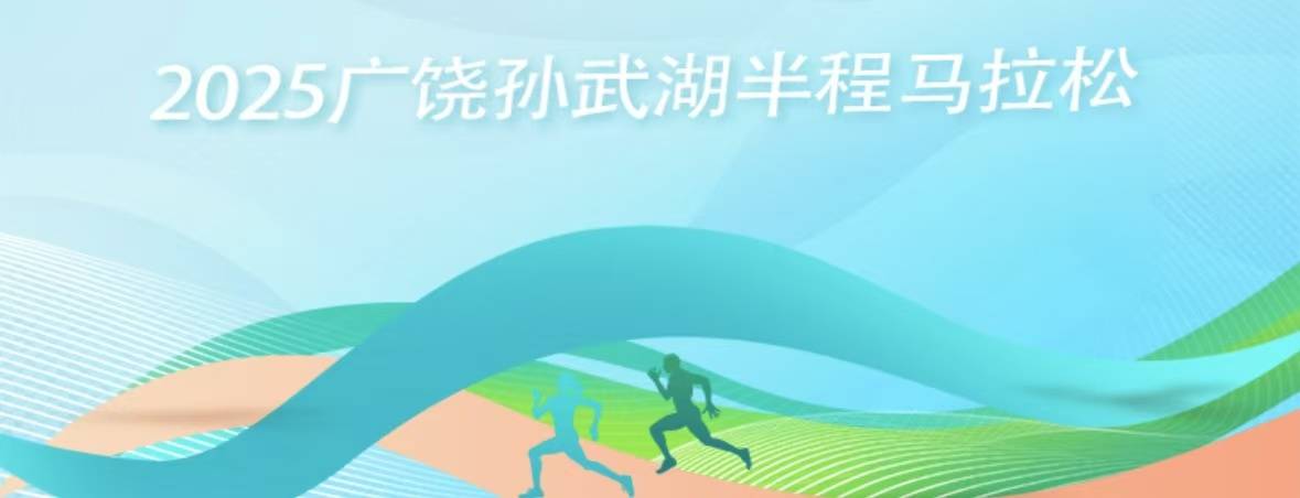 2025广饶孙武湖半程马拉松 Logo