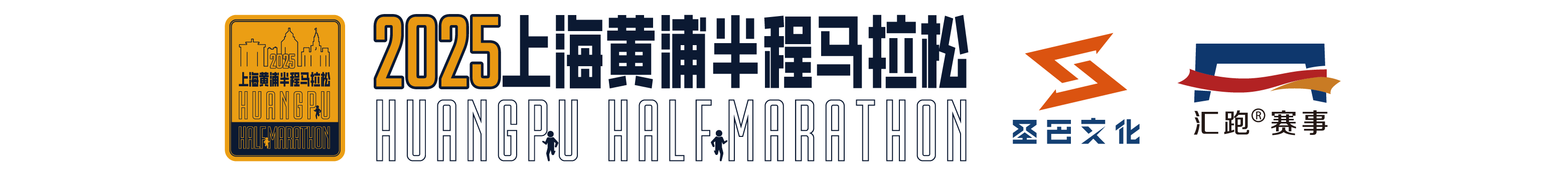 2025上海黄浦半程马拉松