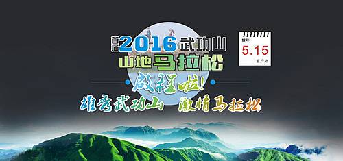 2016首届武功山山地半程马拉松 Logo