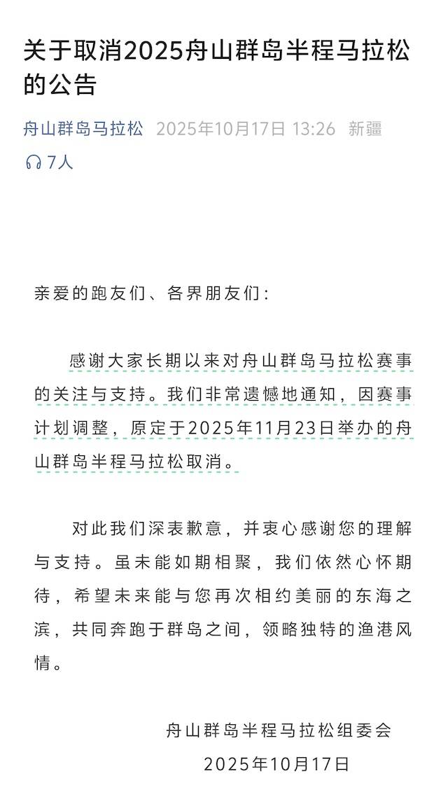 跑过山海・2025舟山群岛半程马拉松