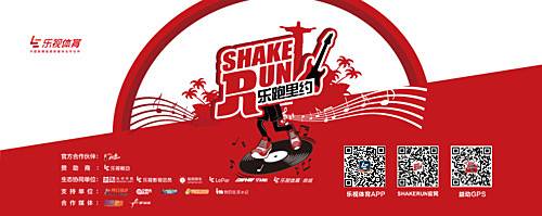 Shake Run 音摇跑 (北京站) Logo