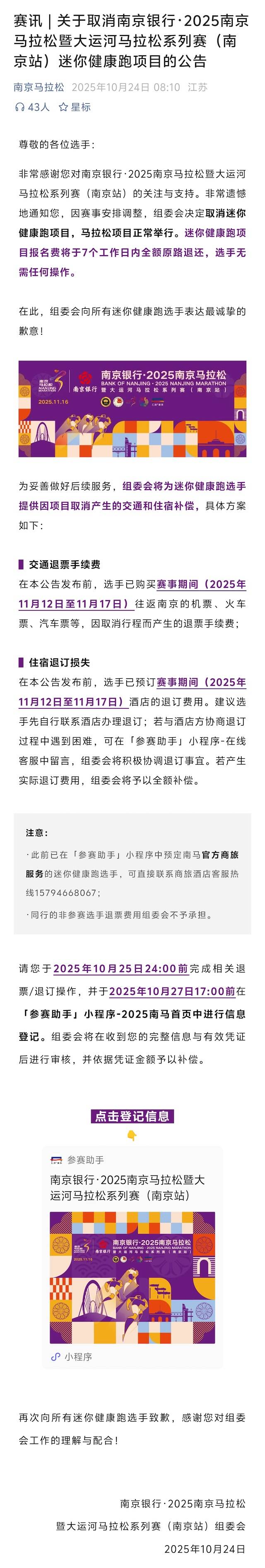 南京银行・2025南京马拉松