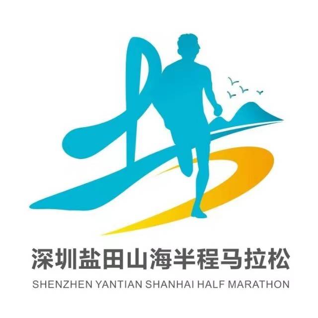 2023首届深圳盐田山海半程马拉松 Logo