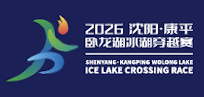2026沈阳·康平卧龙湖冰湖穿越赛 Logo