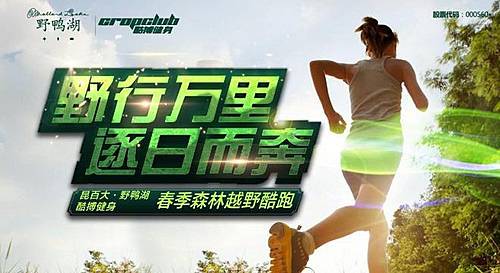 昆百大・野鸭湖酷搏健身春季森林越野酷跑 Logo