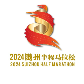 2024随州半程马拉松 Logo